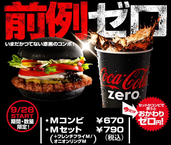 Nueva hamburguesa negra en Japón