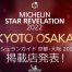 Nuevas estrellas Michelin en Kioto y Osaka